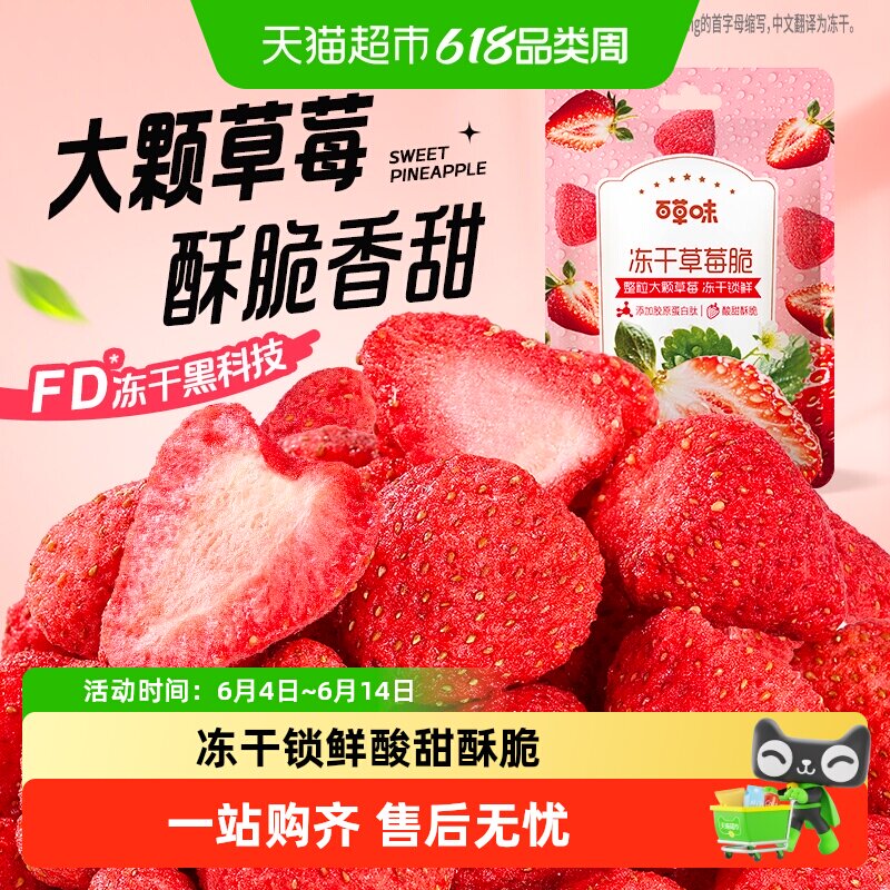 百草味冻干草莓脆水果干草莓脆果脯办公室小零食即食品草莓干