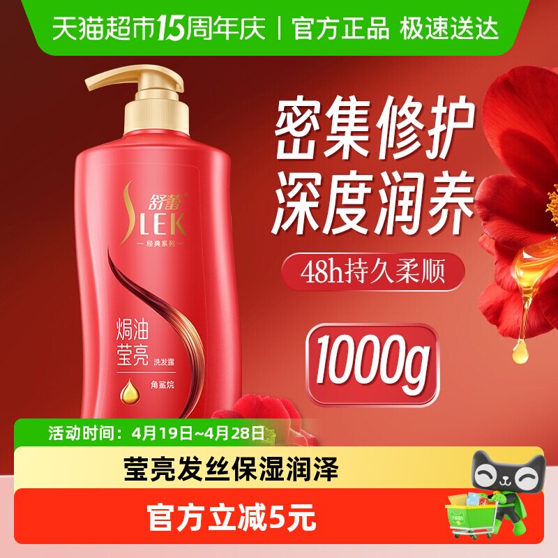 舒蕾山茶花莹亮柔顺修护洗发膏露改善毛躁深层滋养男女通用洗头水