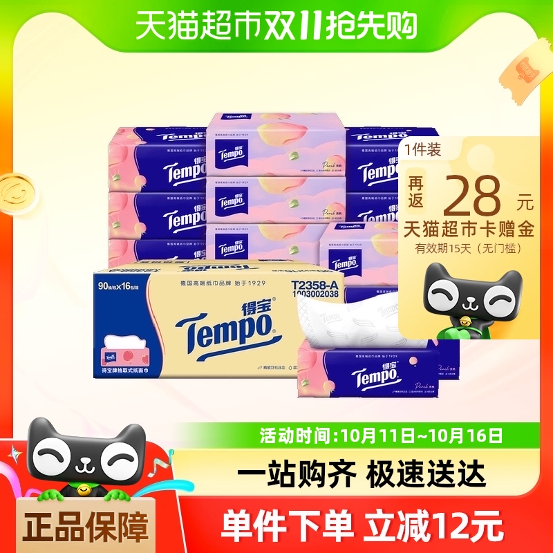 Tempo/得宝软抽轻浅桃香抽纸家用实惠箱装90抽*16包
