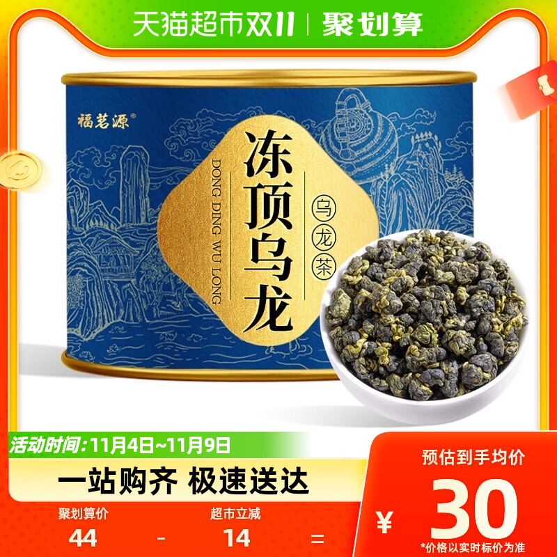 福茗源茶叶台湾冻顶乌龙茶100g特级新茶台湾高山台式乌龙茶可冷泡怎么看?