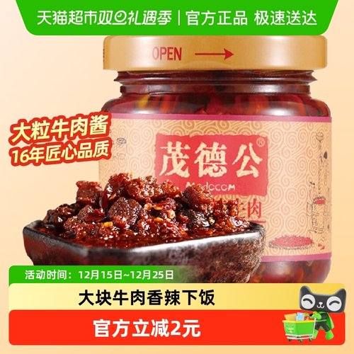 茂德公香辣牛肉酱调味品辣椒酱