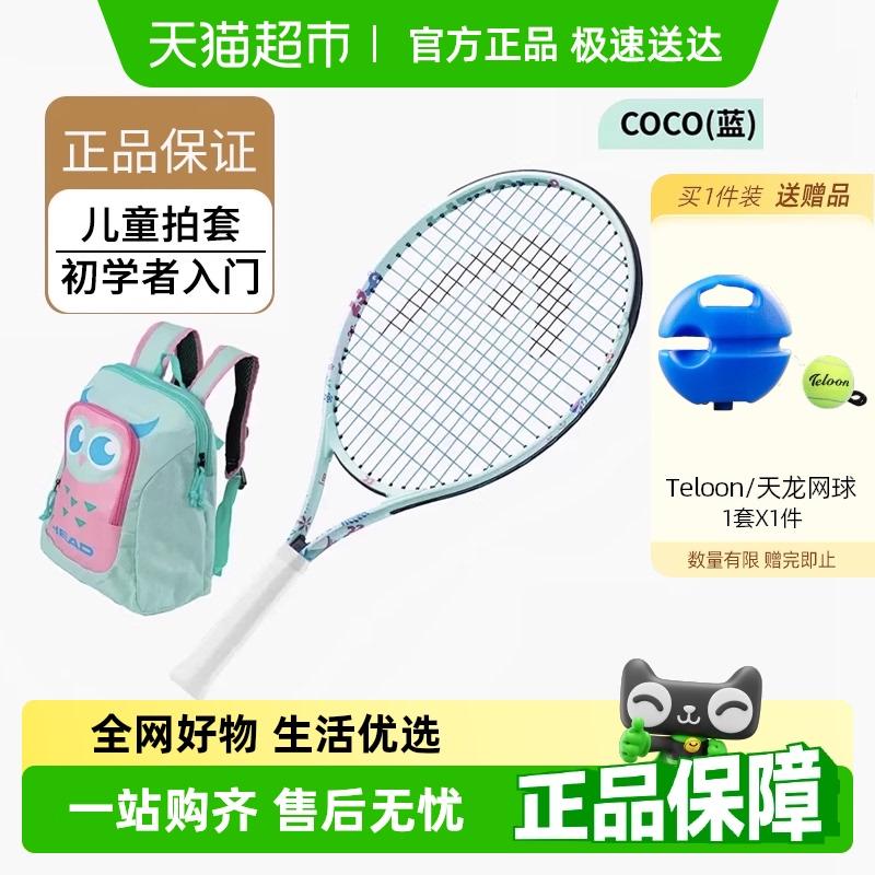 HEAD海德儿童网球拍青少年初学者入门21/23/25寸训练专用送书包