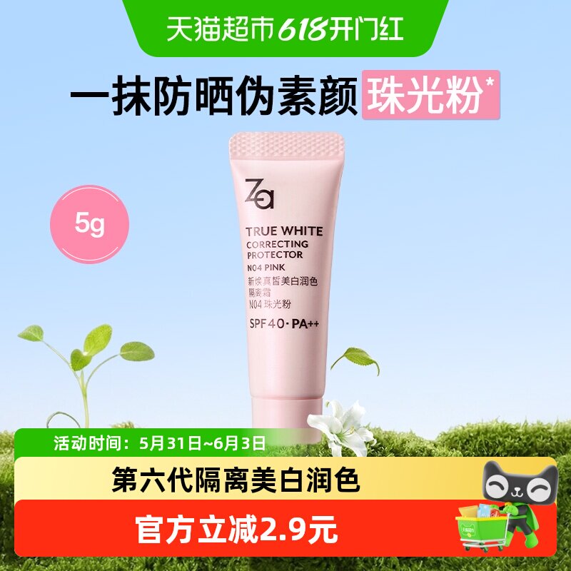 Za姬芮隔离霜小样N04 珠光粉SPF40 PA++妆前乳素颜霜修黄提亮控油