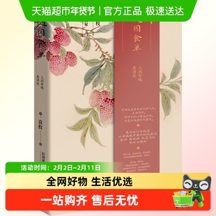 正版现货 随园食单 袁枚 精美插图 食疗饮食营养 厨师入门基础