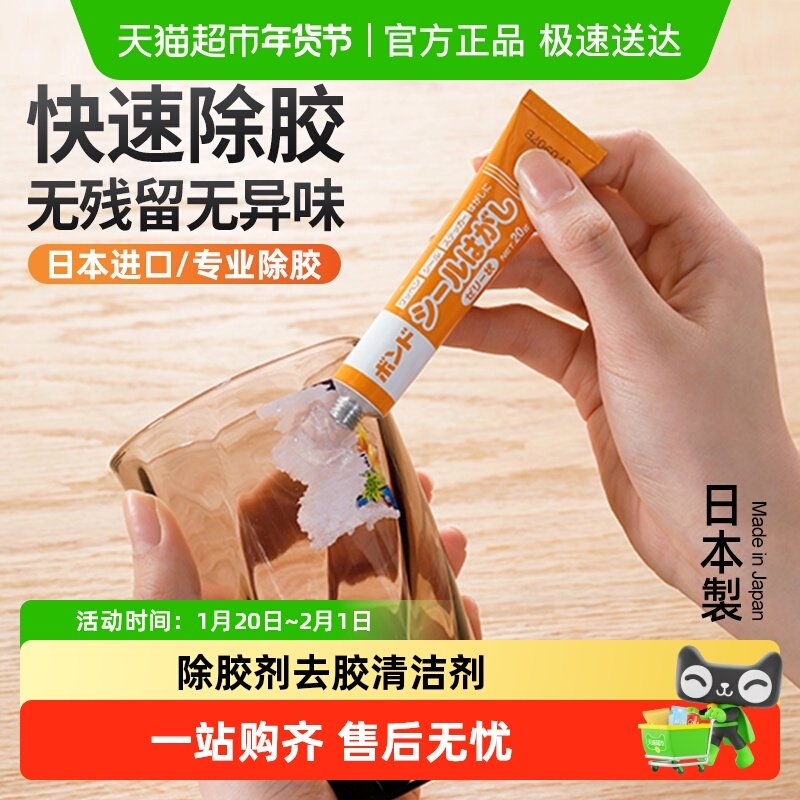 日本进口除胶剂粘胶去胶剂双面胶门贴纸黏胶清除剂玻璃标签清洁剂,家居饰品,创意礼品,淘宝优惠券,粉丝福利购,淘宝优惠卷