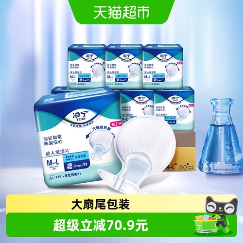 TENA/添宁成人纸尿片