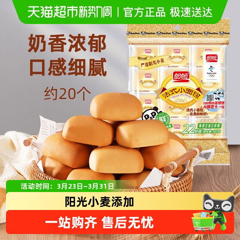 盼盼法式小面包奶香味蛋糕点心早餐面包休闲食品零食小吃独立包装