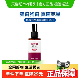 金盾皮特芬喷剂加强型狗狗皮肤病猫癣狗癣猫藓外用专用药100ml