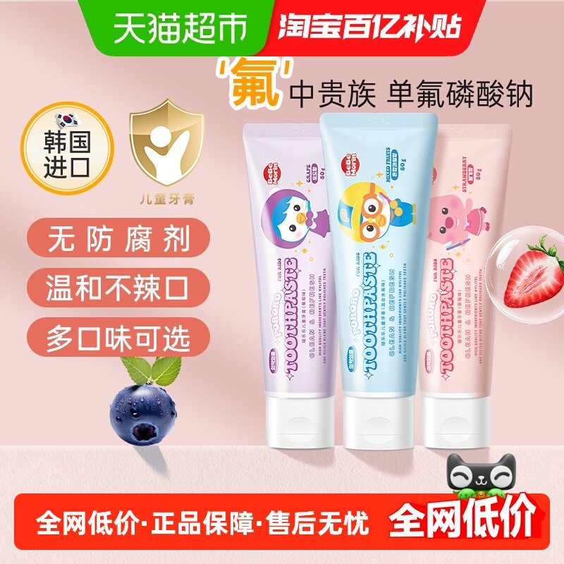 啵乐乐儿童牙膏科学防蛀固齿3-6-12岁专用韩国进口含氟木糖醇牙膏,洗护清洁剂/卫生巾/纸/香薰,牙膏,淘宝优惠券,粉丝福利购,淘宝优惠卷