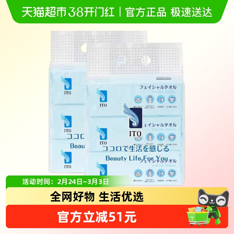 日本ITO/艾特柔擦脸巾加厚一次性洗脸巾抽取式洁面巾洗面巾3包*2