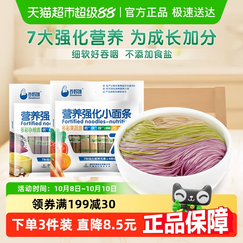 谷妈咪多彩果蔬杂粮儿童面条