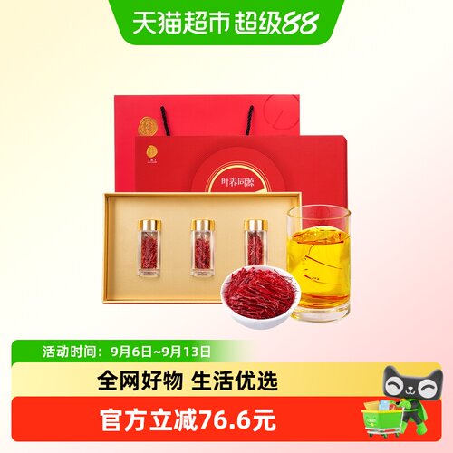 北京同仁堂藏红花滋补养生