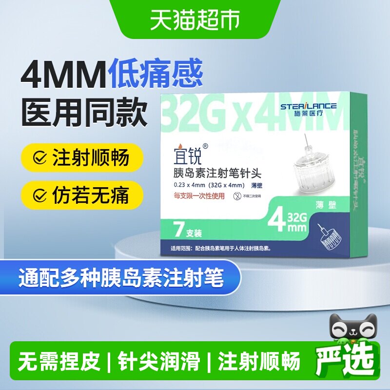 施莱宜锐胰岛素注射笔针头一次性4mm/5mm诺和针头糖尿病通用诺和 - 实物图