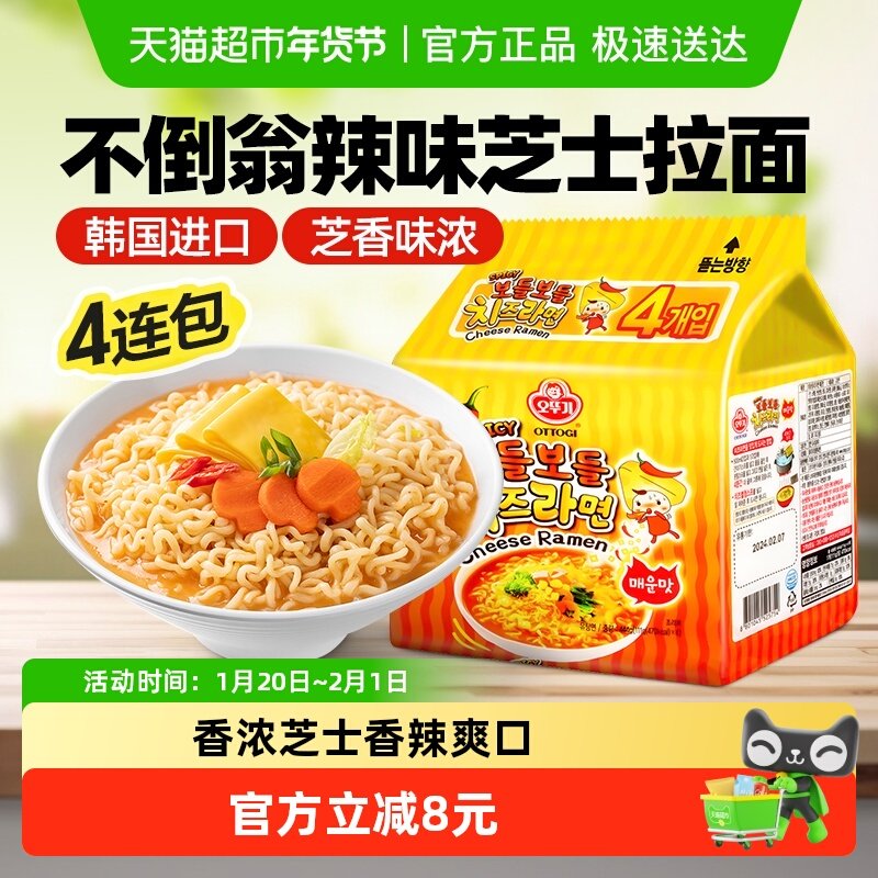 不倒翁韩国进口辣味芝士拉面袋方便速食夜宵泡面,粮油调味/速食/干货/烘焙,冲泡方便面/拉面/面皮,淘宝优惠券,粉丝福利购,淘宝优惠卷