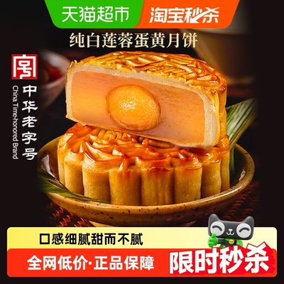 稻香村散装广式纯白莲蓉蛋黄月饼