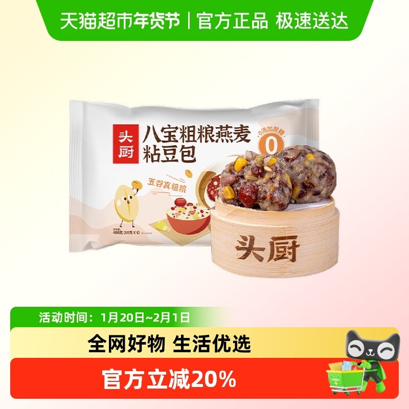 头厨八宝粗杂粮燕麦粘豆包五谷速食低脂营养健身主食半成品,粮油调味/速食/干货/烘焙,粘豆包,淘宝优惠券,粉丝福利购,淘宝优惠卷