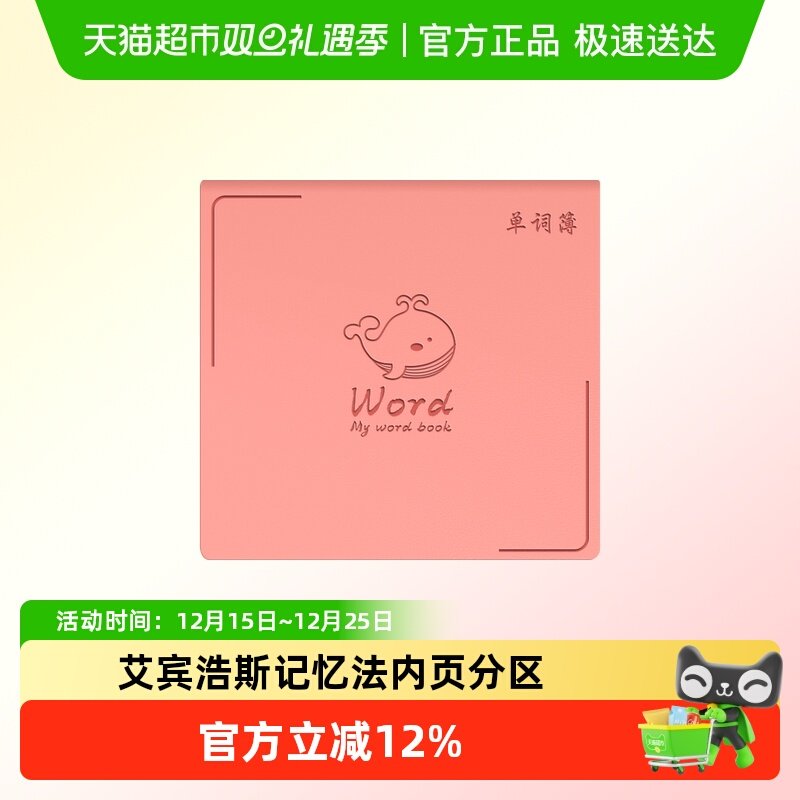 反转单词本考研词汇积累本