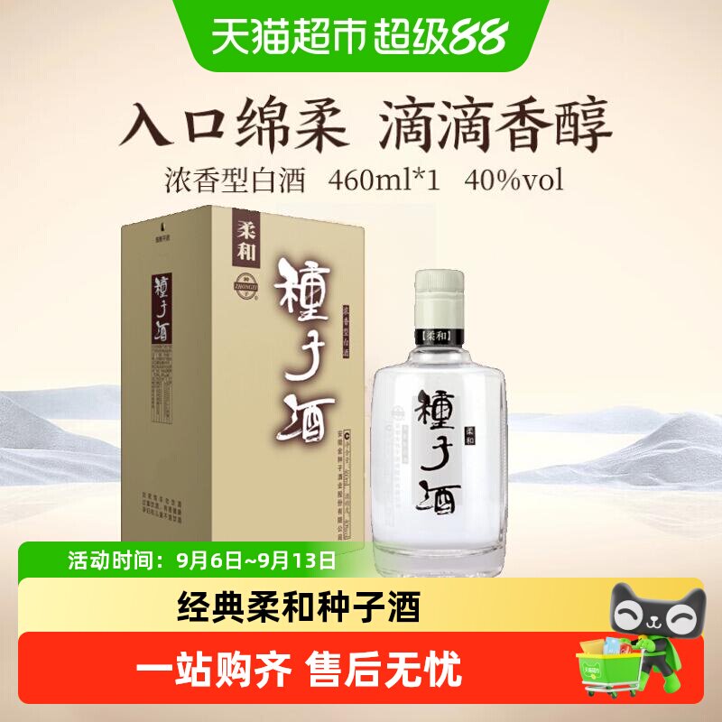 金种子柔和种子40度浓香型白酒纯粮食酒回味悠长团圆聚会滴滴香醇