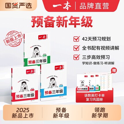 一本预备新年级暑假衔接一升二升三升四升五升六配套人教版教材小学语文数学英语暑假作业一年级下册升二年级上册课堂笔记预习书
