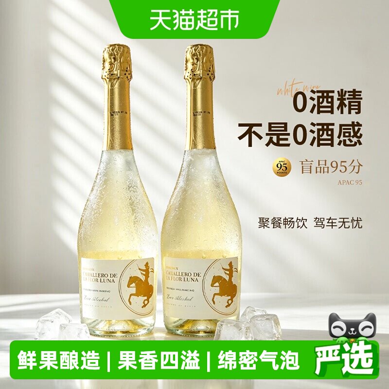 西班牙原瓶进口无醇起泡酒0度无酒精葡萄汁甜白葡萄酒加香槟杯