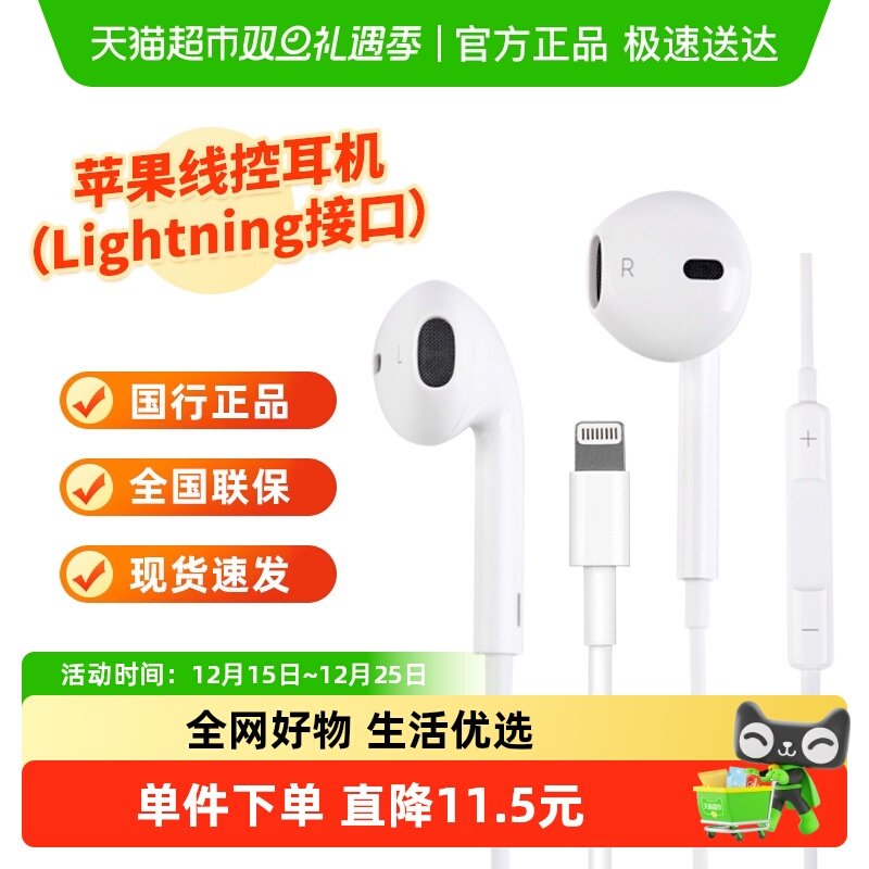 Apple/苹果 原装EarPods线控耳机闪电接头适用于iPh