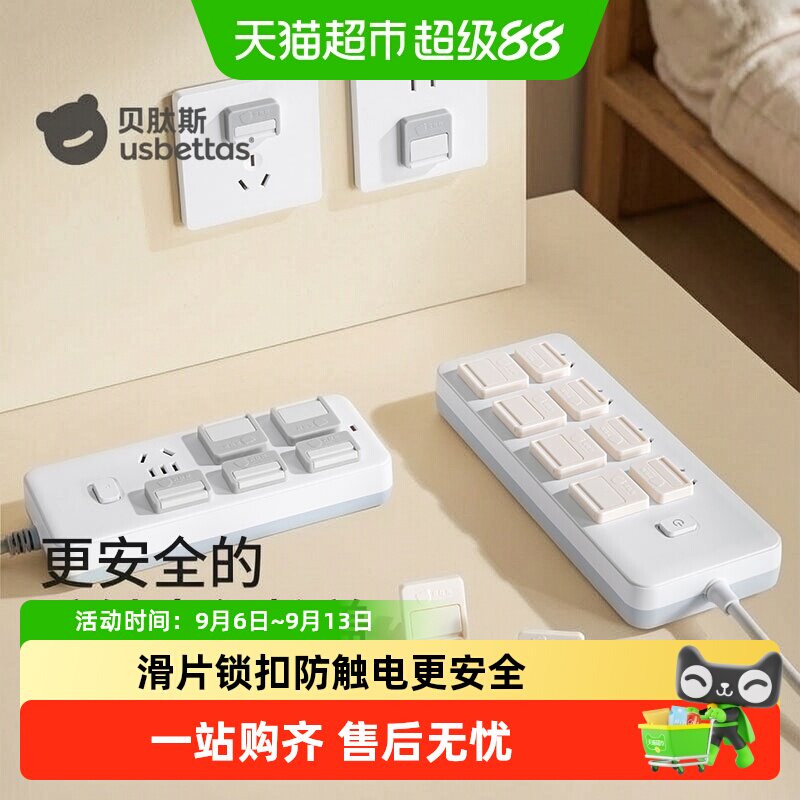 贝肽斯插座安全保护盖婴儿童插排防护罩宝宝防触电安全塞电源保护