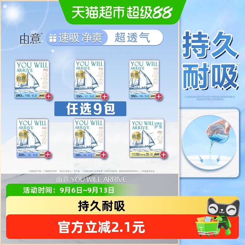 由意卫生巾瞬干速吸防侧漏图片