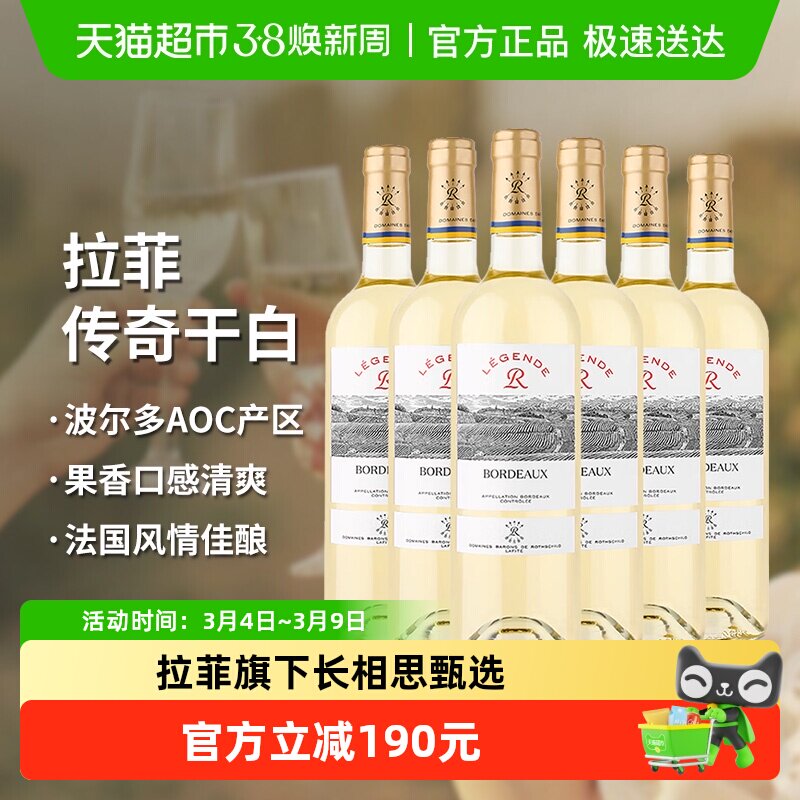 Lafite/拉菲传奇波尔多干白葡萄酒整箱法国进口红酒传奇干白整箱