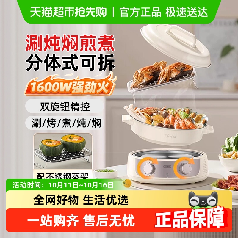 美的电火锅家用分体式电煮锅速沸多功能电锅火锅蒸煮炒煎电热锅