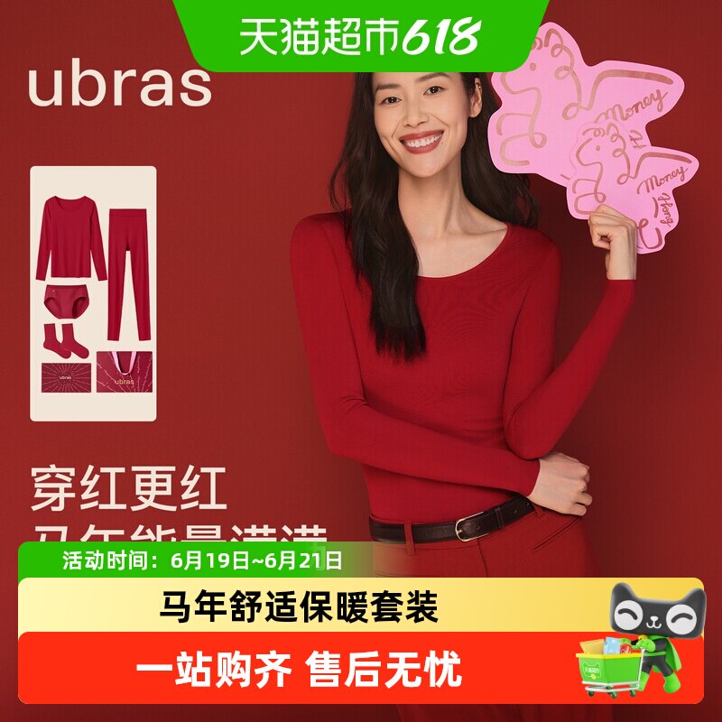 ubras男女本命年保暖内衣套装