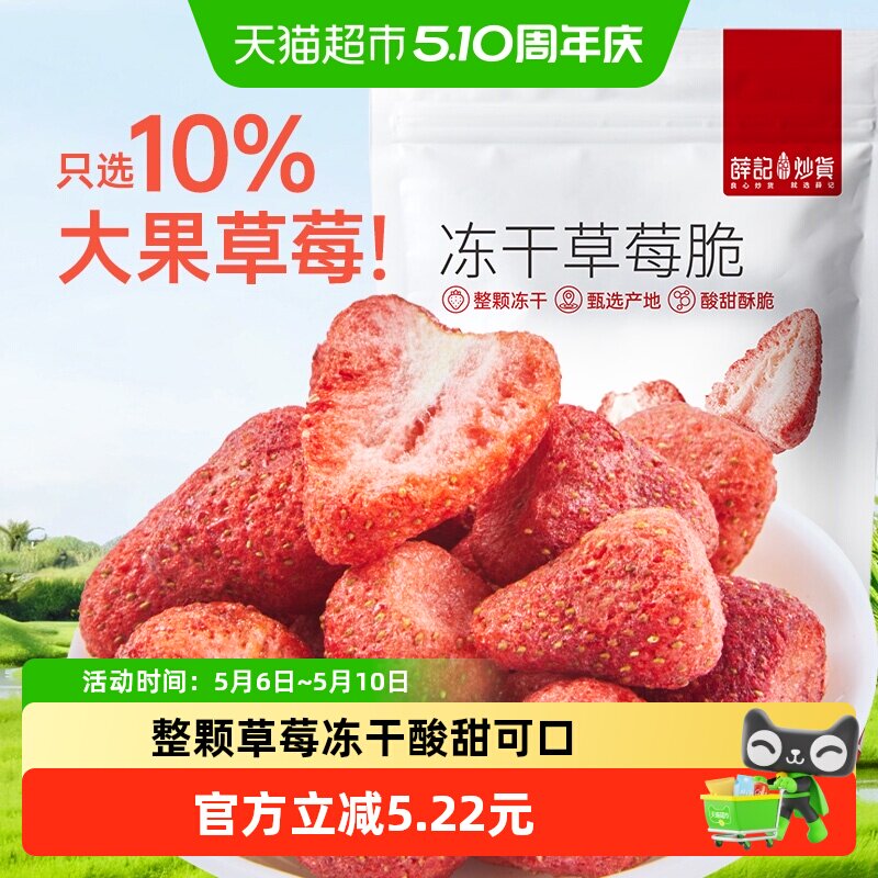 薛记炒货冻干草莓脆蜜饯果脯脆果干网红办公追剧解馋小零食