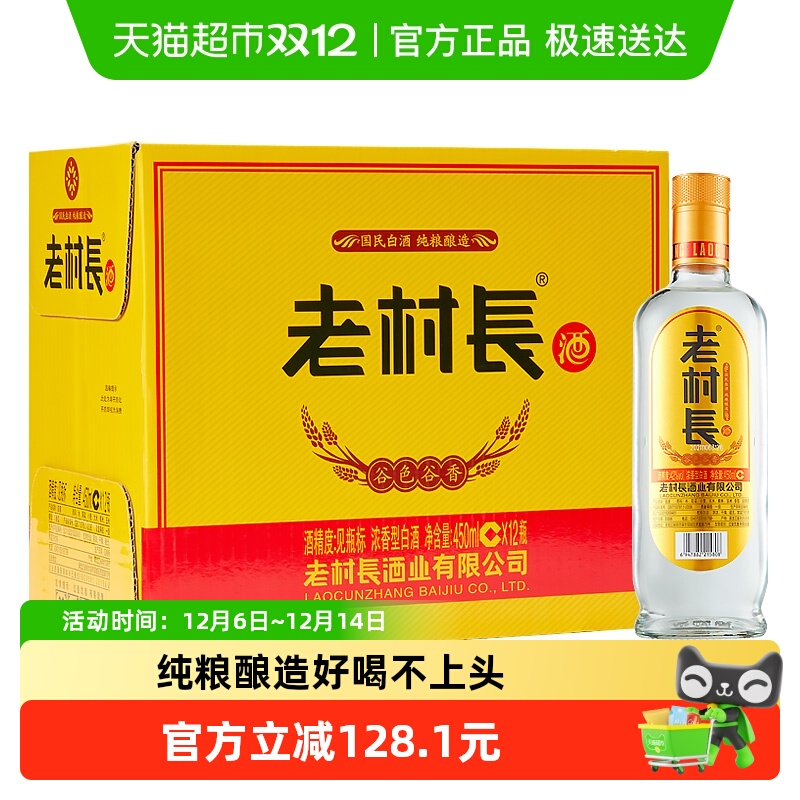 老村长谷色谷香42°白酒纯粮酒