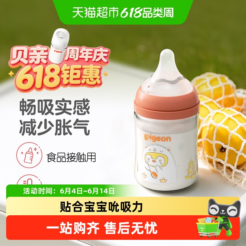 贝亲宽口径玻璃奶瓶自由亲喂