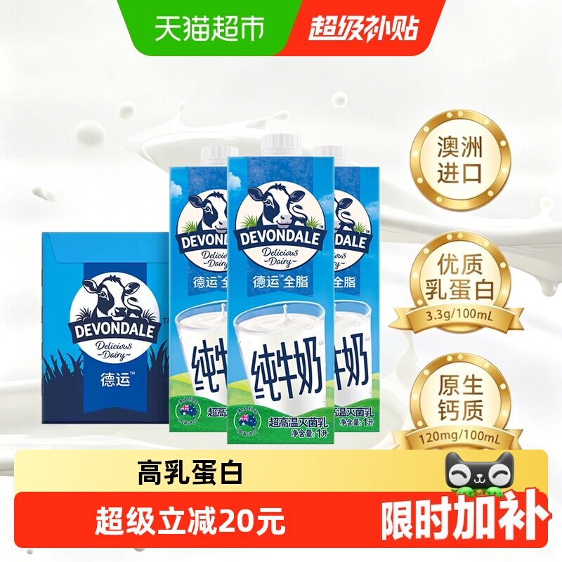 【进口】澳洲德运纯牛奶全脂儿童成人学生牛奶整箱早餐奶
