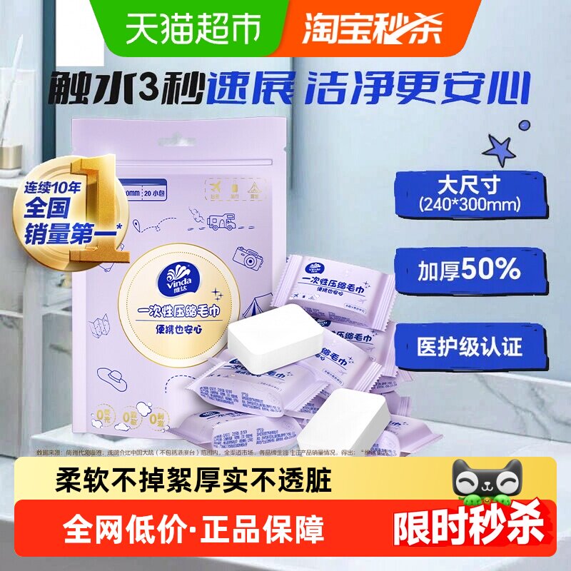 维达敏肌压缩绵柔巾亲肤柔软图片