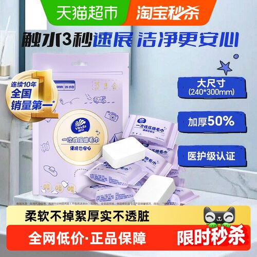 维达敏肌压缩绵柔巾触水速展