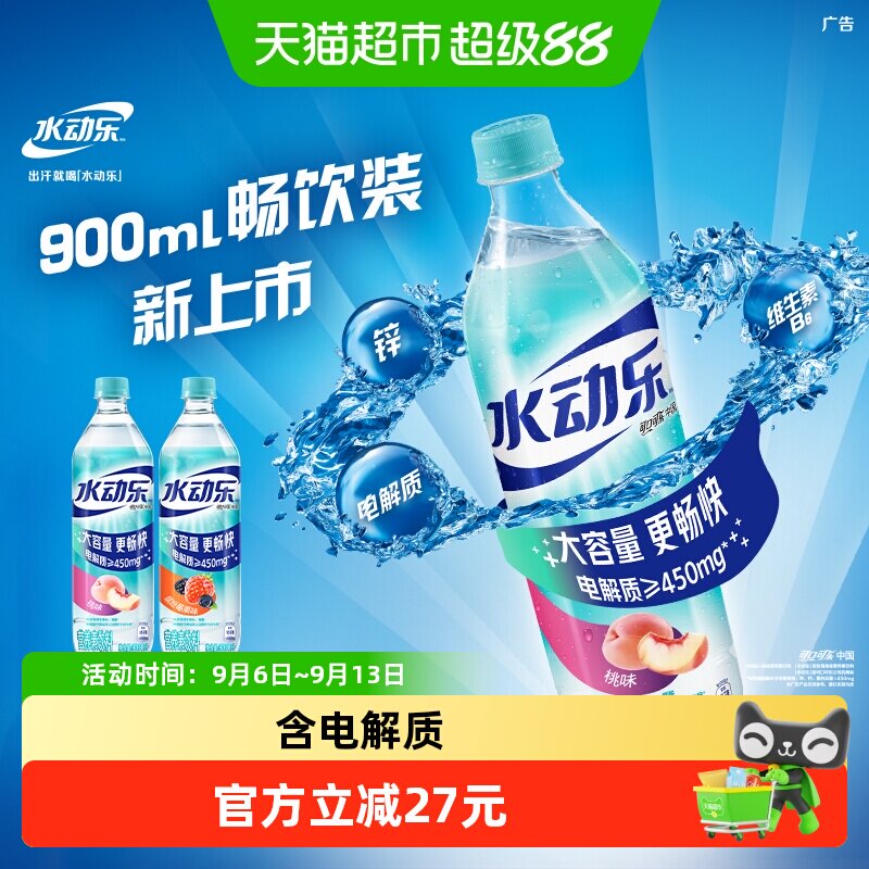可口可乐水动乐大容量功能饮料