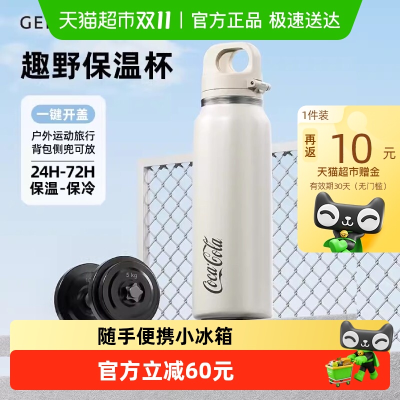 GERM可口可乐保温杯运动水杯