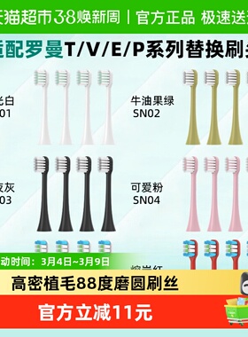 适配罗曼电动牙刷头替换通用T3/T5/T10S/T20/V5/E7/P6成人mini刷