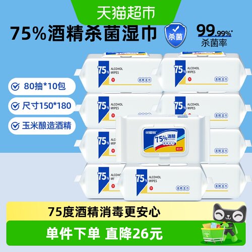 可爱多75医用级酒精湿巾加厚耐用