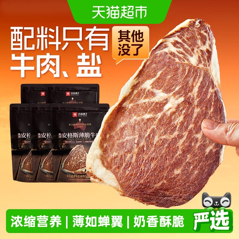良品铺子澳洲安格斯牛肉脆片超风干牛肉干特产零食牛排脆脆片小吃