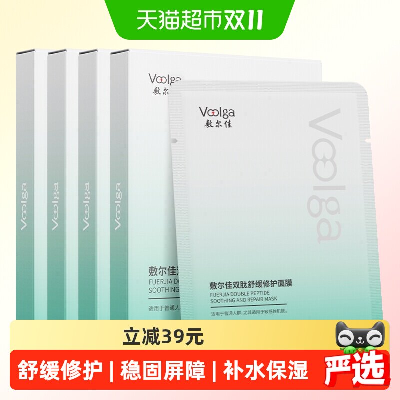 【品牌自营】敷尔佳双肽舒缓修护面膜5片补水保湿维稳温和泛红