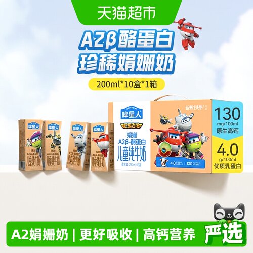 认养一头牛A2型娟姗儿童奶好吸收