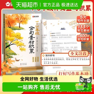 3年级小学生写景写物写人写事 金句素材积累全国通用1 时光学