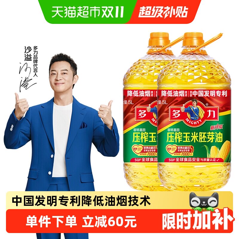多力压榨玉米食用油5L*2非转基因清淡少油烟含维生素E