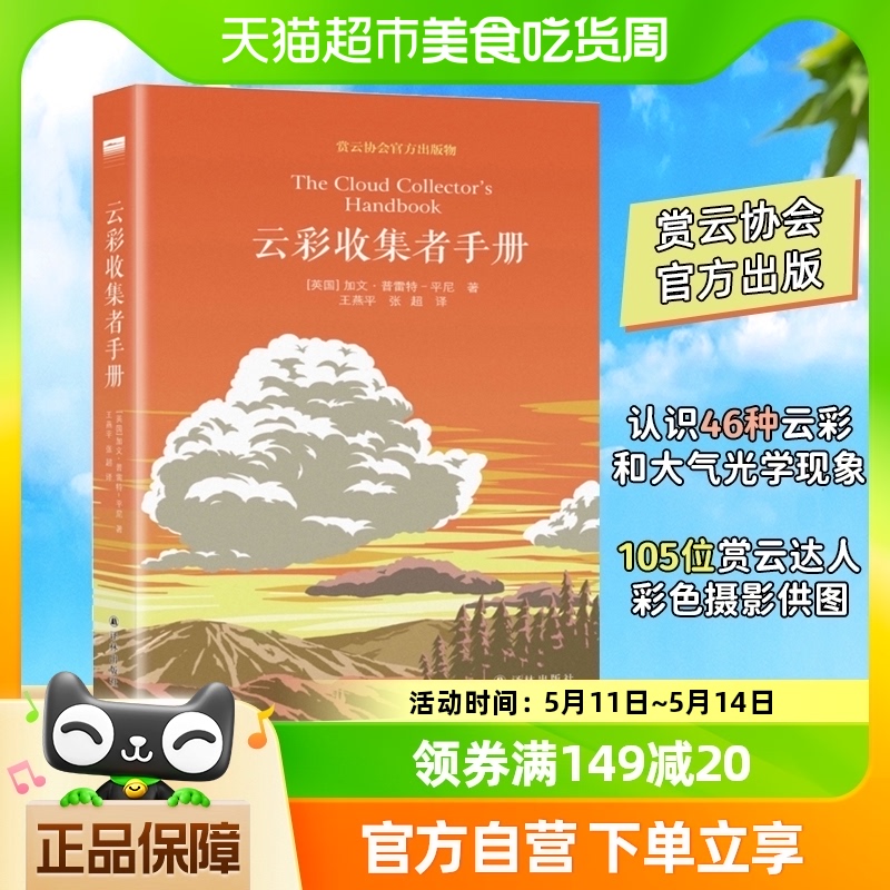 介绍46种云与大气现象全彩图集展示云图鉴