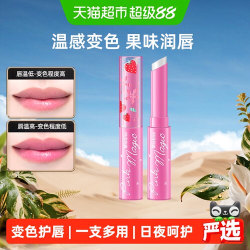 Mistine小草莓2.0唇膏滋润变色