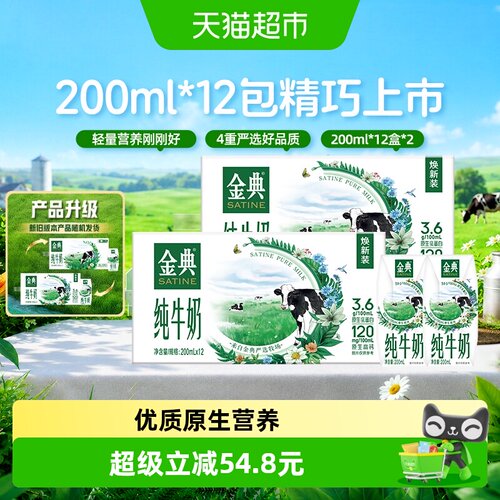伊利金典纯牛奶200ml*12盒*2箱