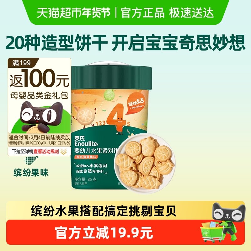 英氏婴幼儿造型饼干宝宝辅食磨牙汽车饼干儿童零食,婴童食品,宝宝饼干,淘宝优惠券,粉丝福利购,淘宝优惠卷