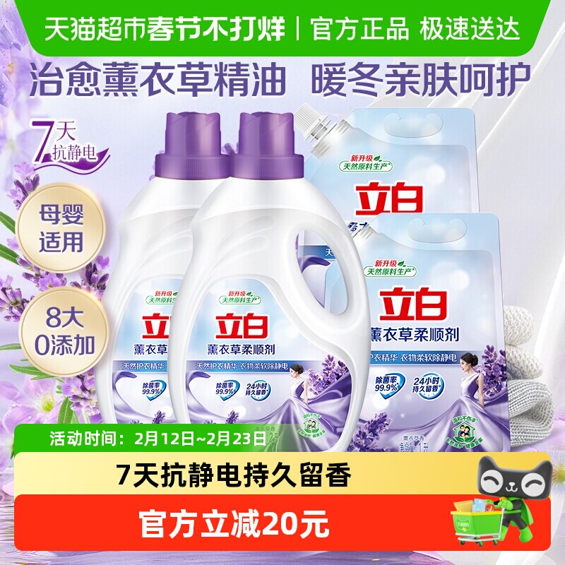 立白薰衣草柔顺剂12斤护形柔顺防静电持久留香伴侣